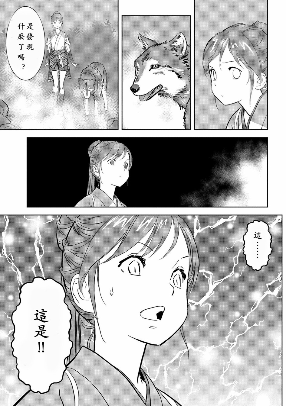 战国小町苦劳谭-农耕戏画漫画,第4话4图