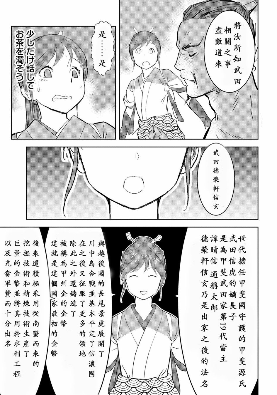 战国小町苦劳谭-农耕戏画漫画,第4话3图