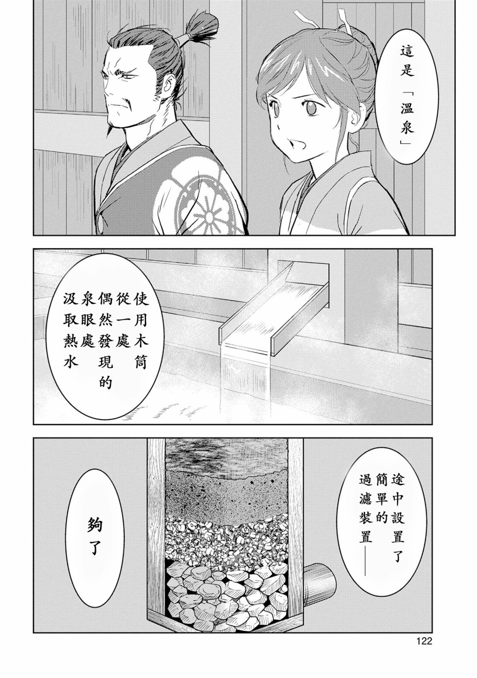 战国小町苦劳谭-农耕戏画漫画,第4话4图