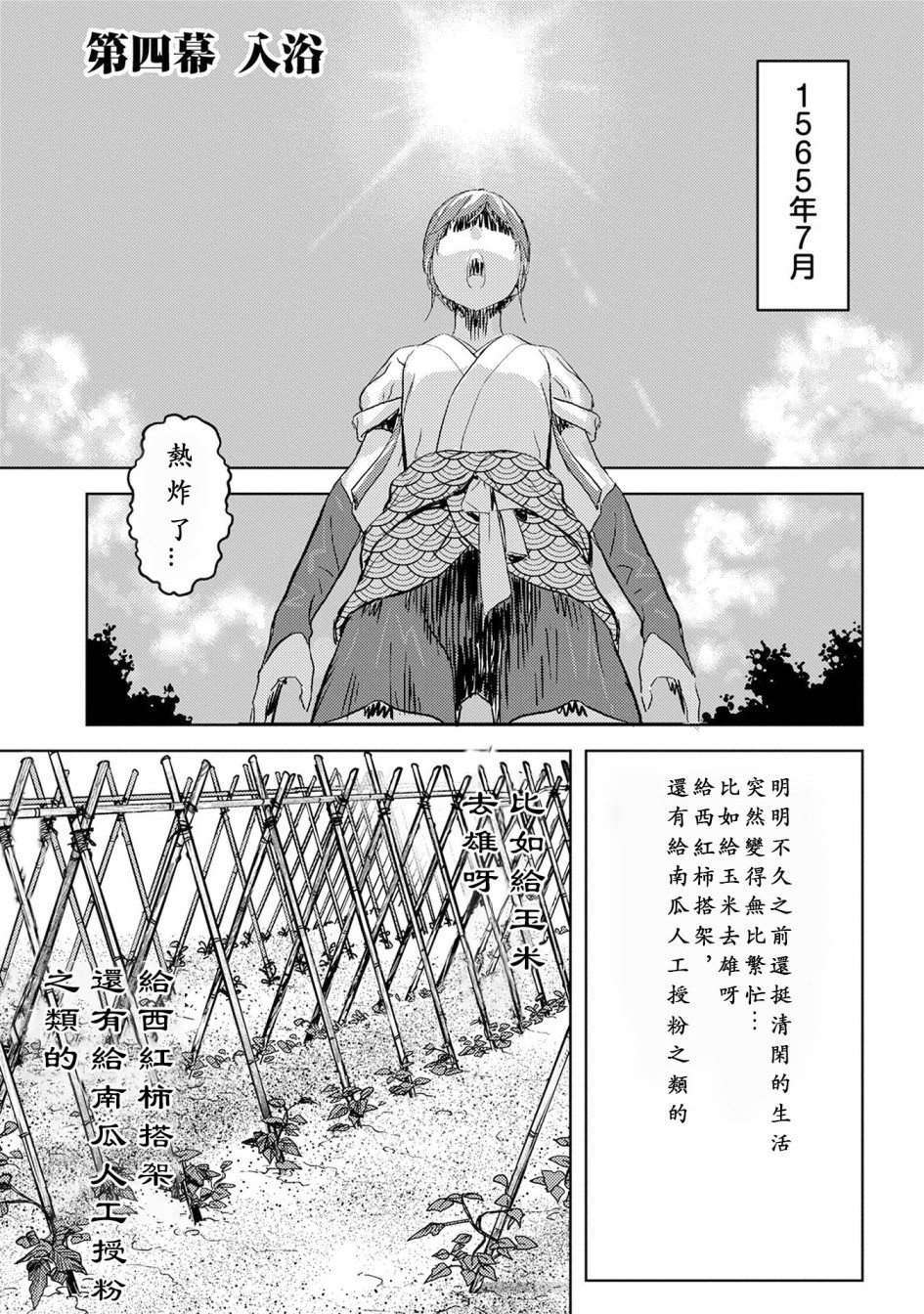 战国小町苦劳谭-农耕戏画漫画,第4话1图