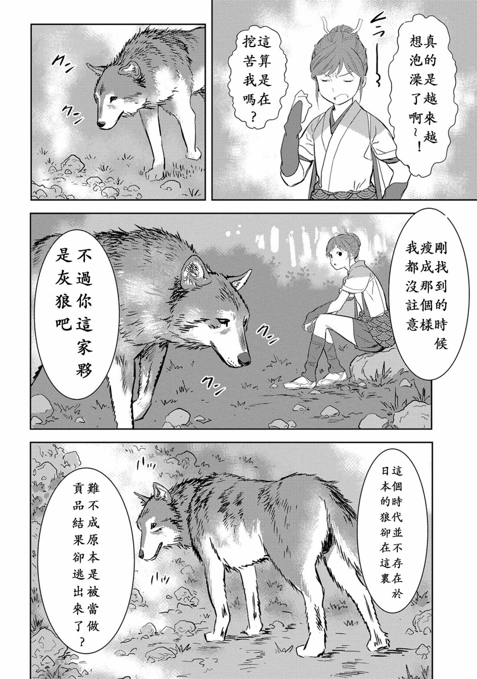 战国小町苦劳谭-农耕戏画漫画,第4话3图