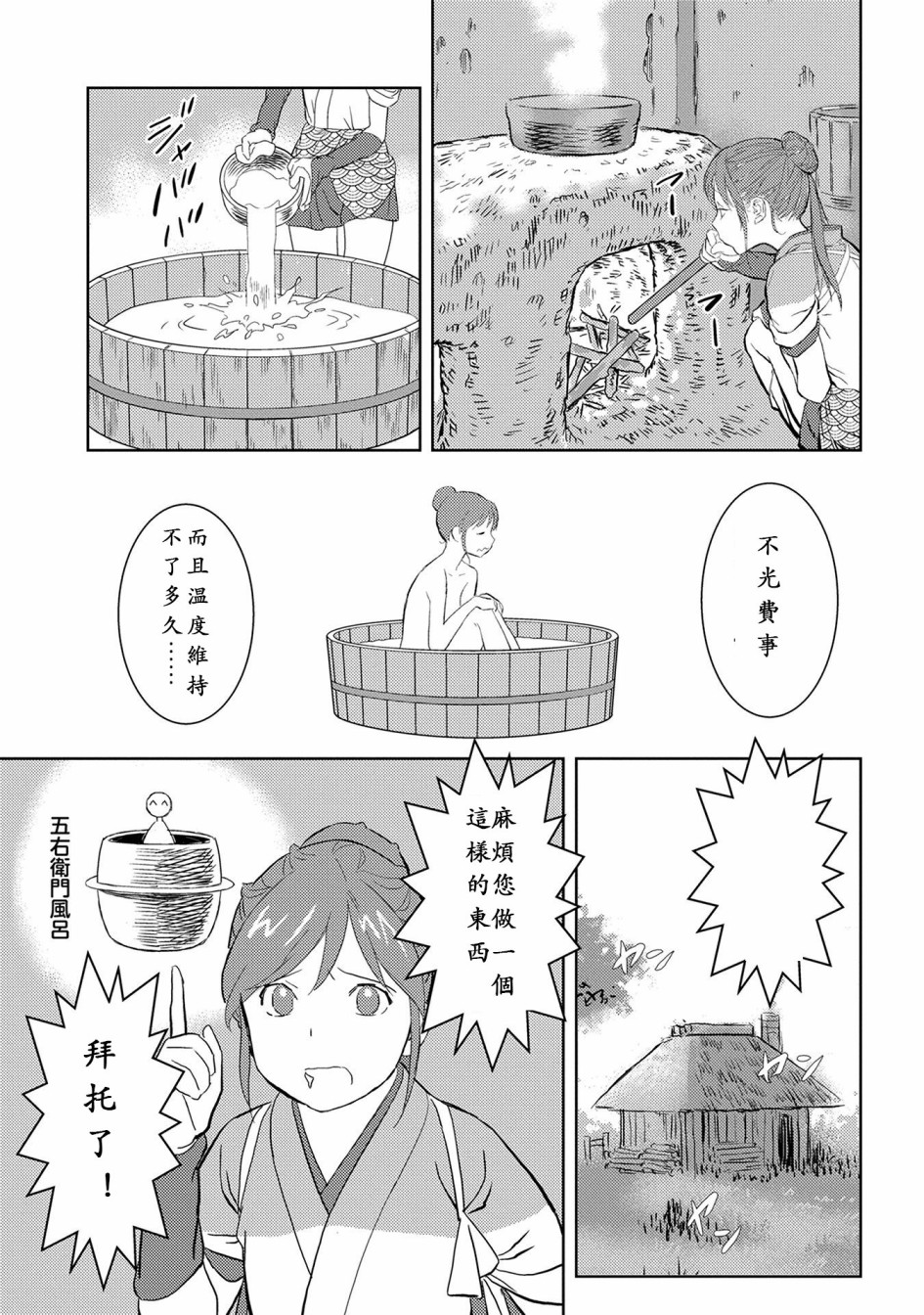 战国小町苦劳谭-农耕戏画漫画,第4话5图