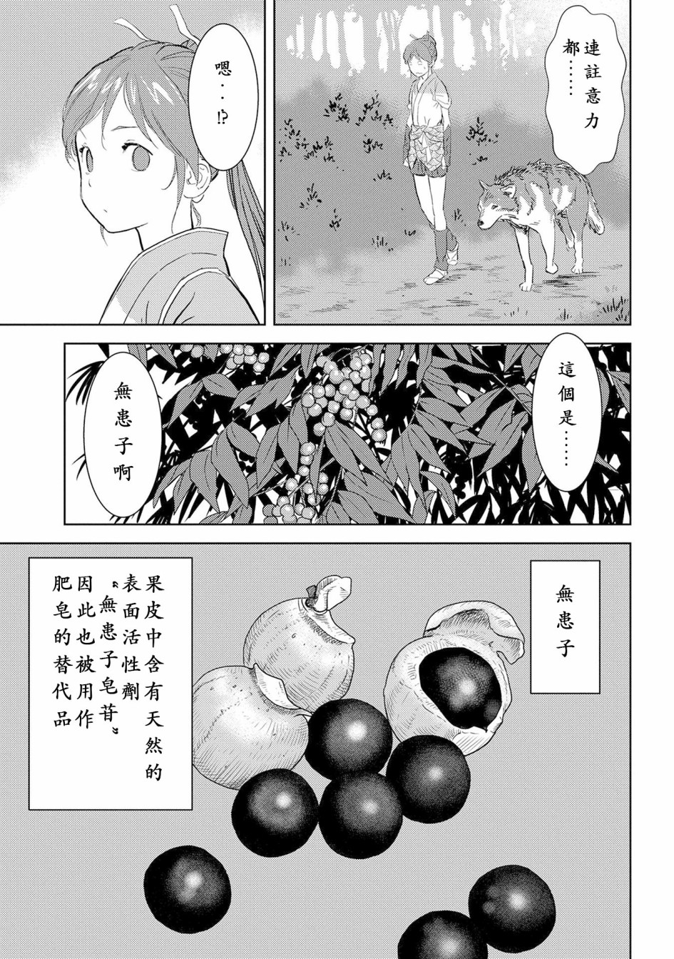 战国小町苦劳谭-农耕戏画漫画,第4话2图