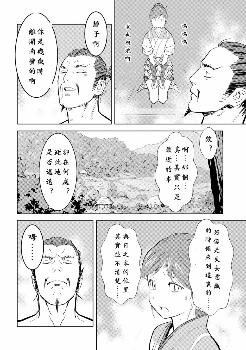 战国小町苦劳谭-农耕戏画漫画,第4话5图