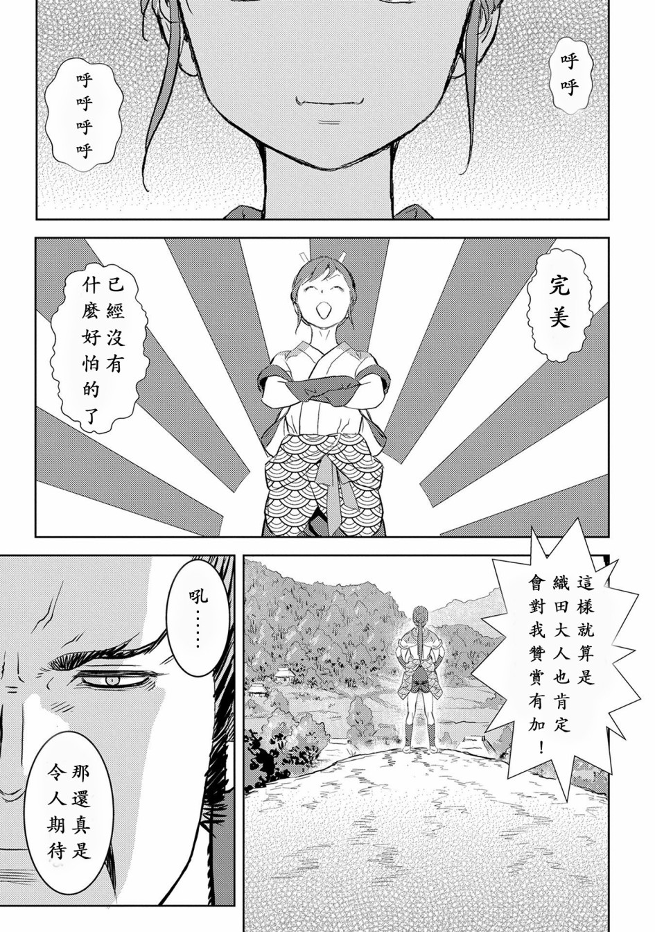 战国小町苦劳谭-农耕戏画漫画,第4话1图