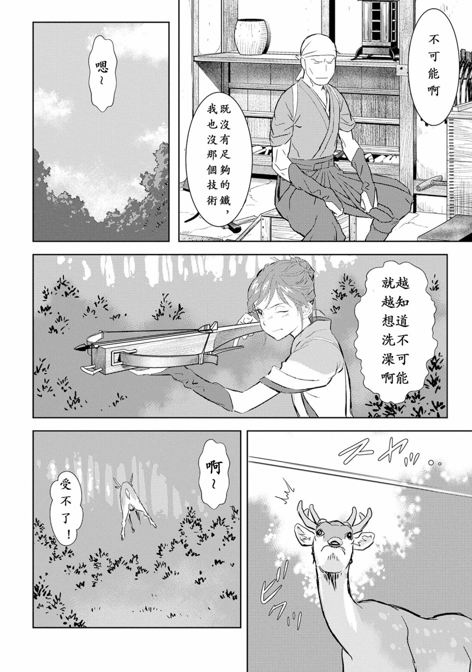 战国小町苦劳谭-农耕戏画漫画,第4话1图