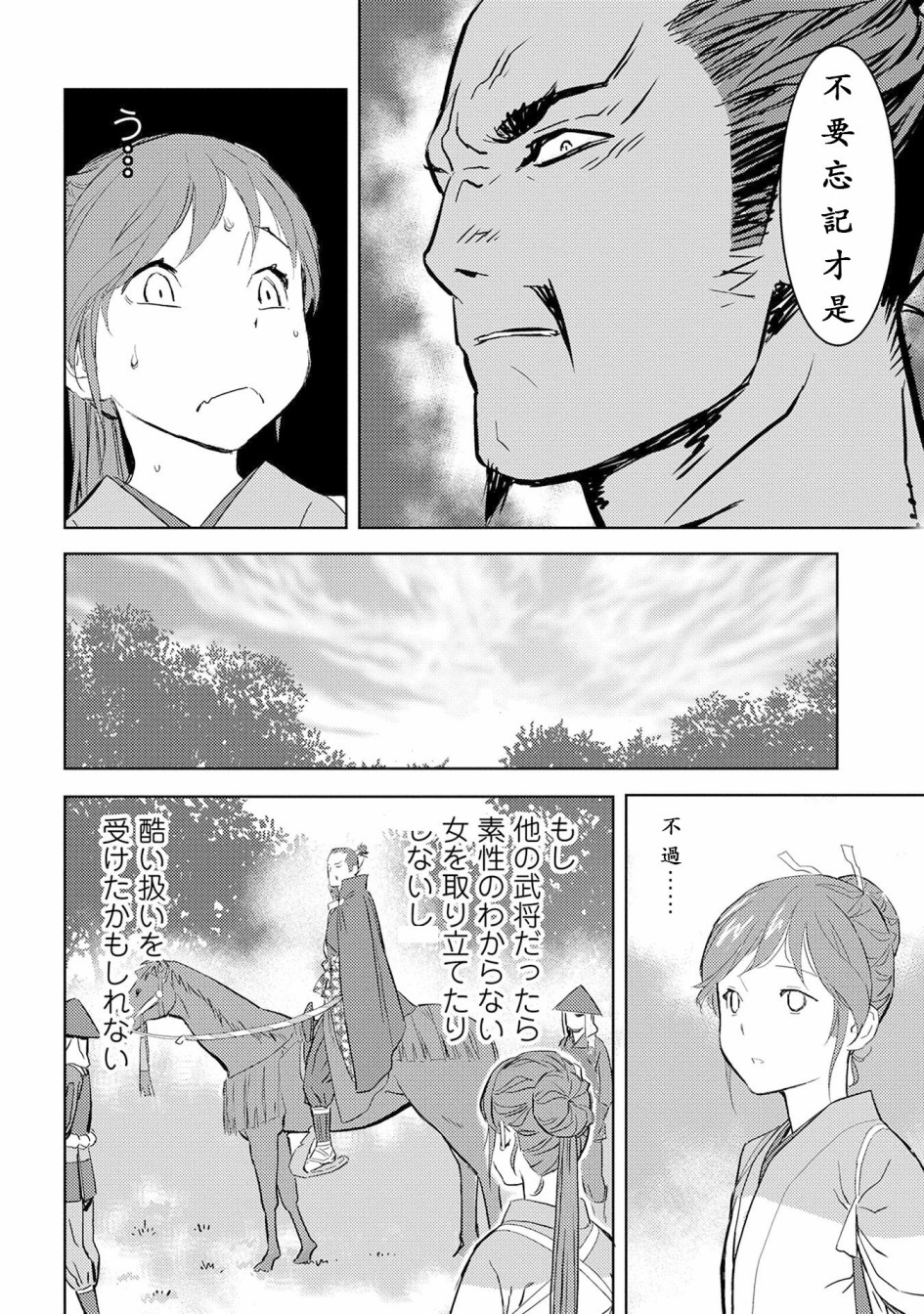 战国小町苦劳谭-农耕戏画漫画,第4话1图