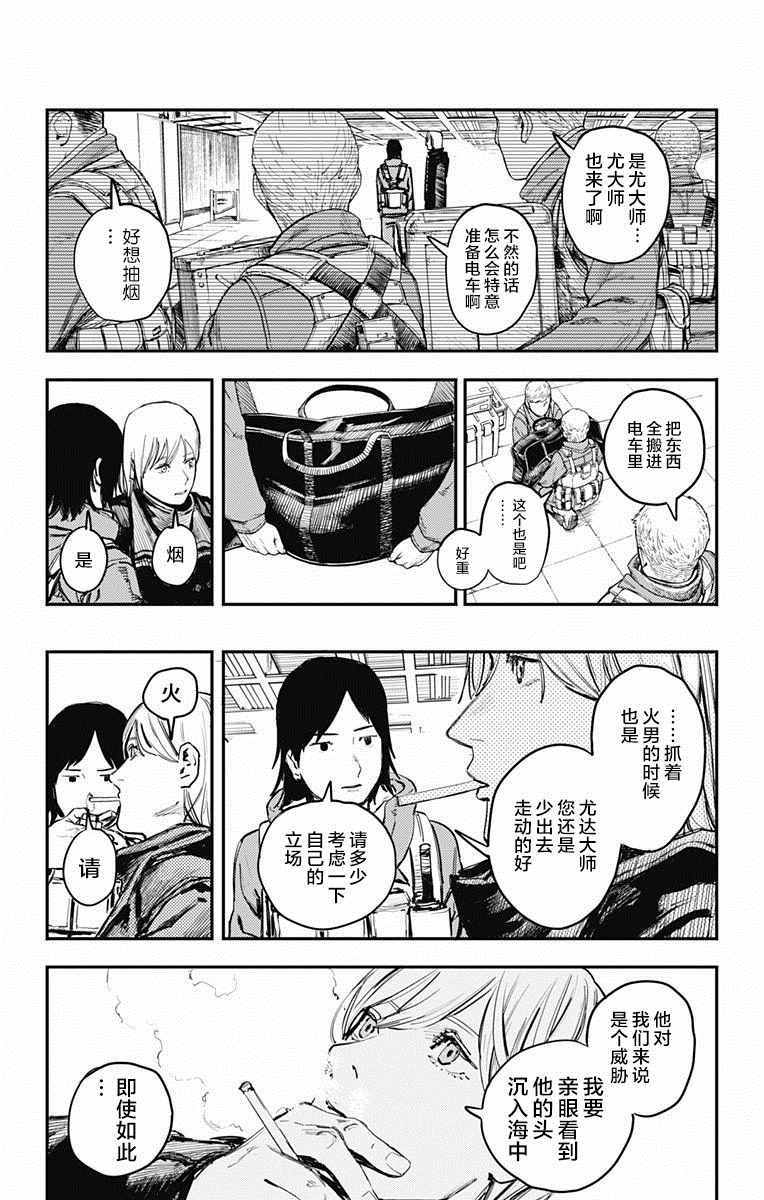 炎拳漫画,第9话2图