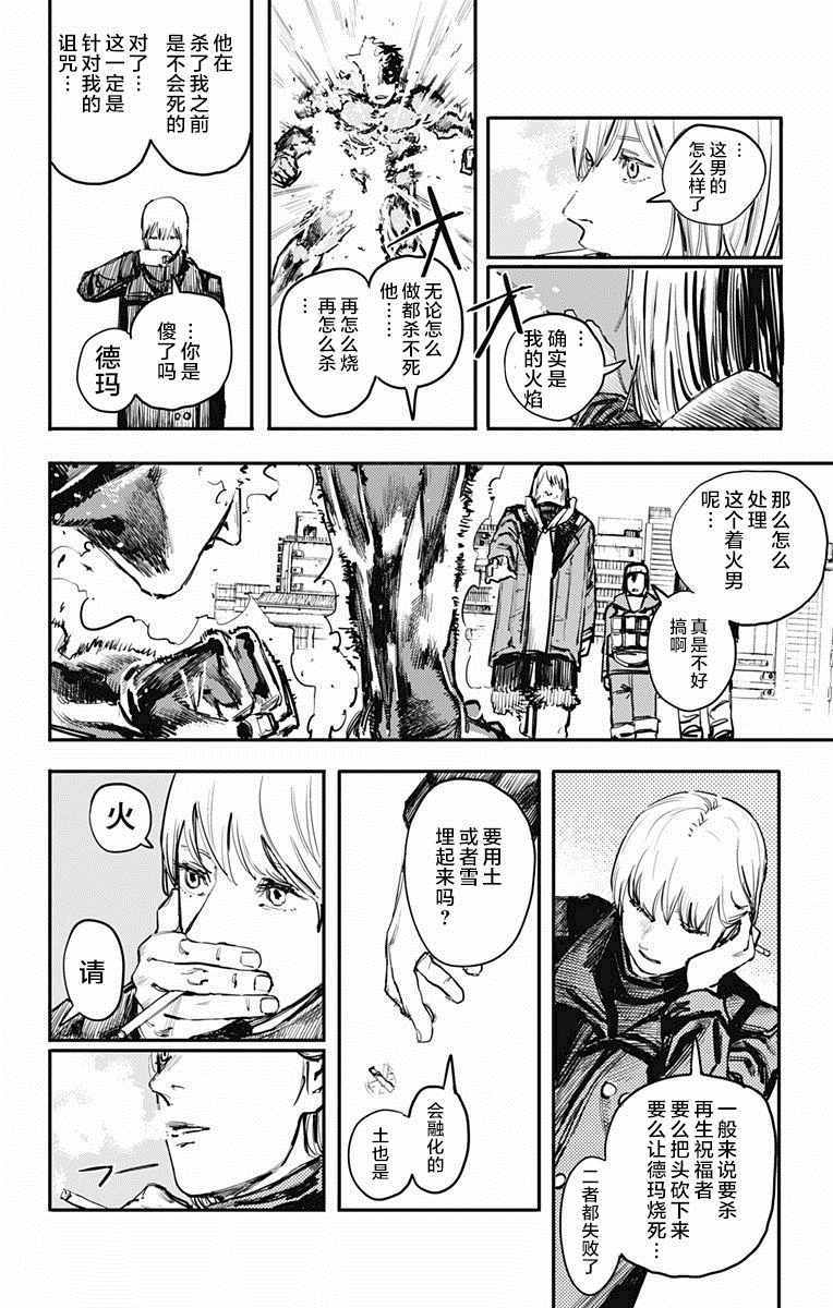 炎拳漫画,第9话4图