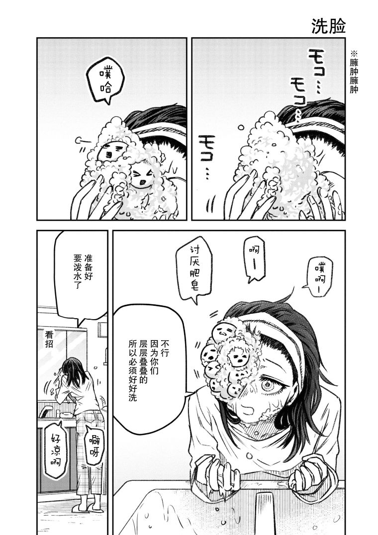 与面如土色类似的成语漫画,第9话1图