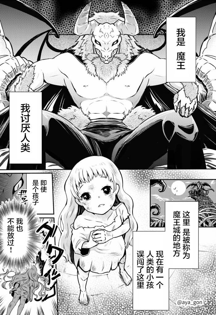 讨厌人类的魔王漫画,第1话1图