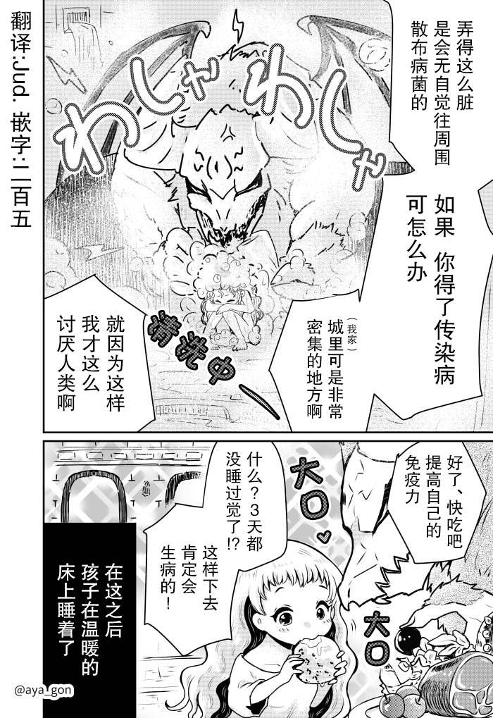 讨厌人类的魔王漫画,第1话2图