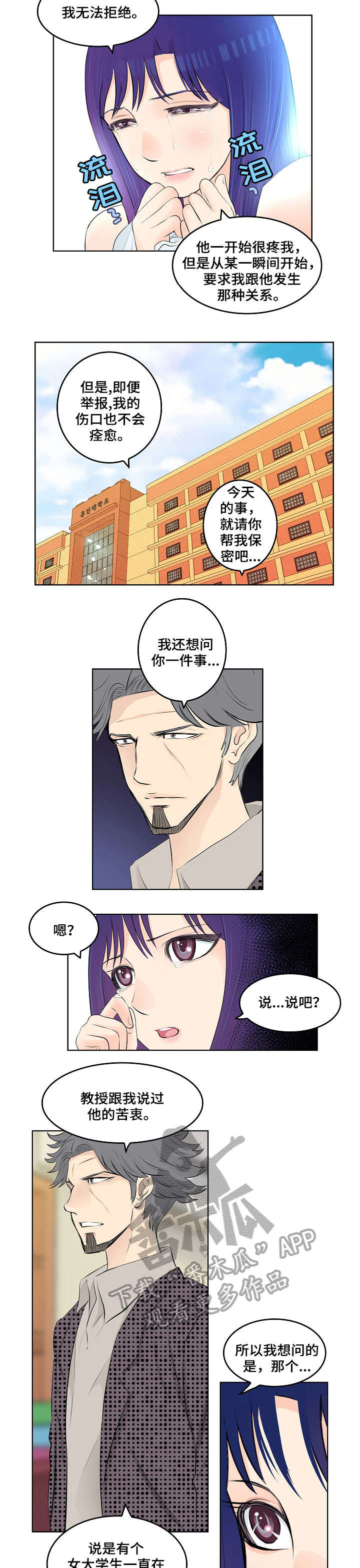 无良老板恶意欠薪漫画,第6章：教授3图