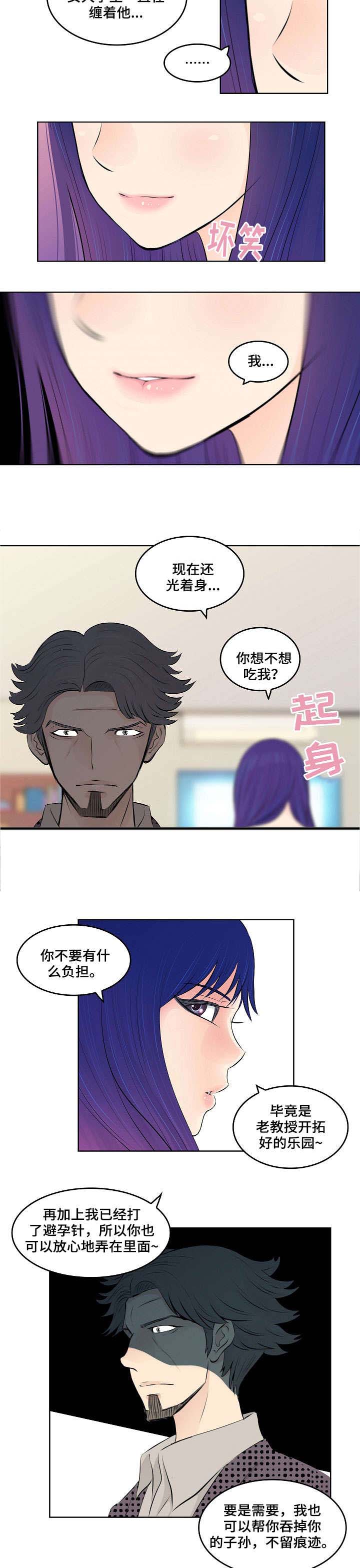 无良老板恶意欠薪漫画,第6章：教授4图