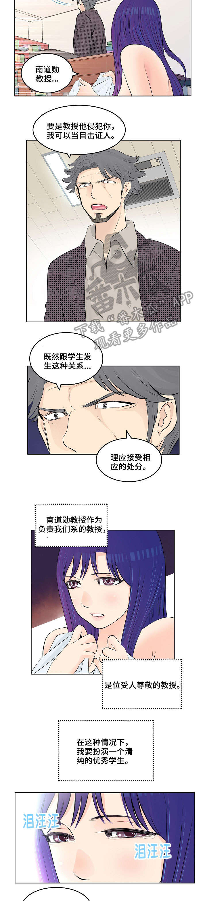 无良老板恶意欠薪漫画,第6章：教授2图