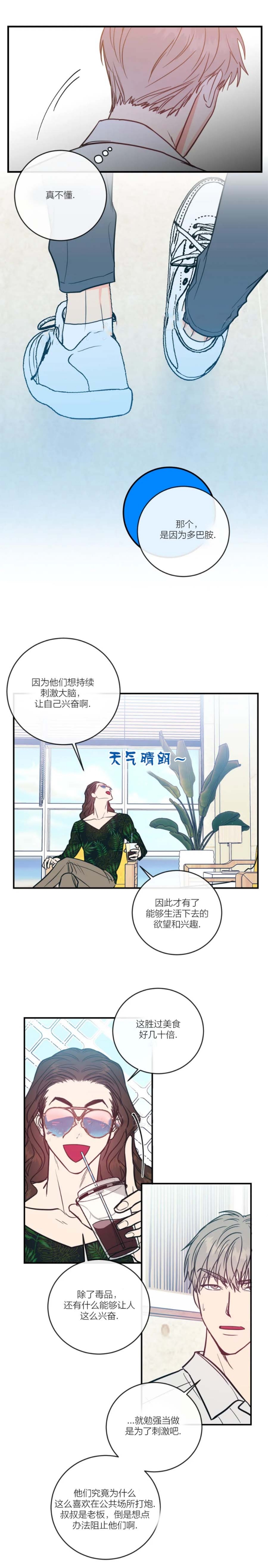 另类的爱情歌曲漫画,第5话5图