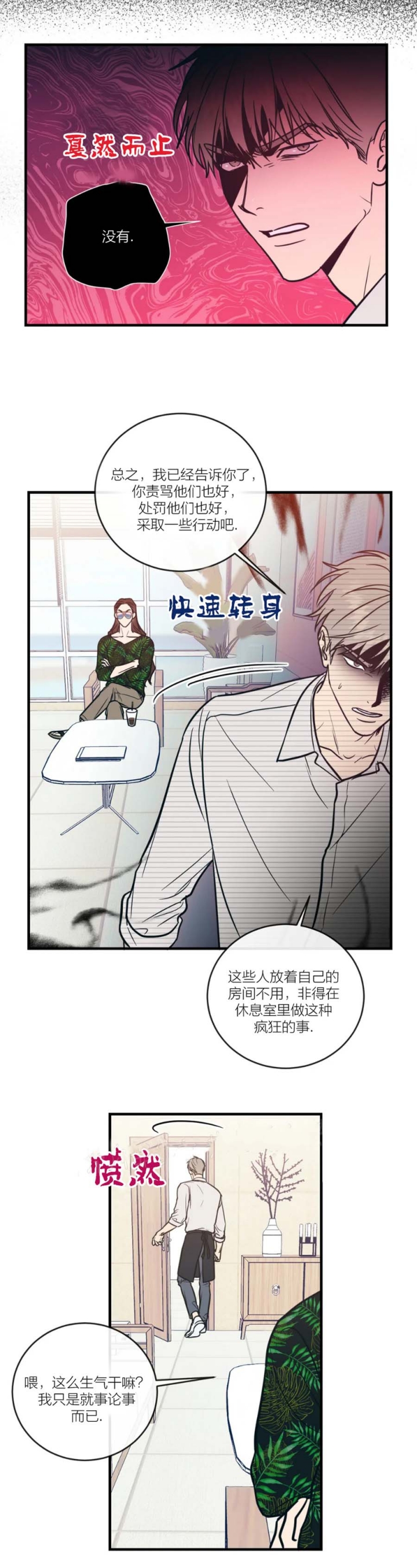 另类的爱情漫画,第5话3图