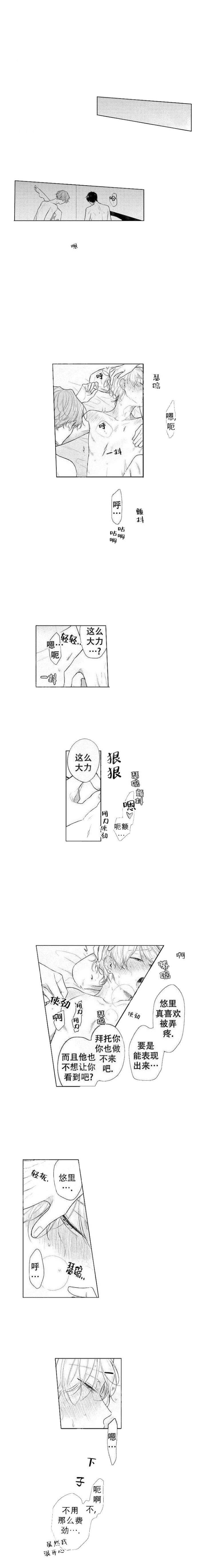 青与黄漫画,第6话1图