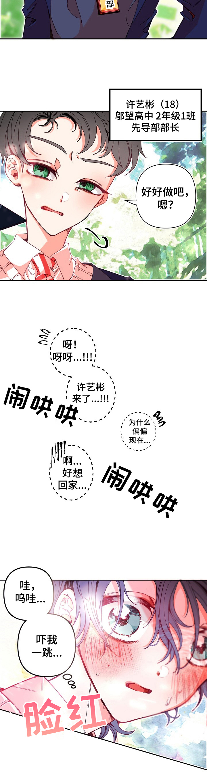 青春年华完整版漫画,第5章：检查4图