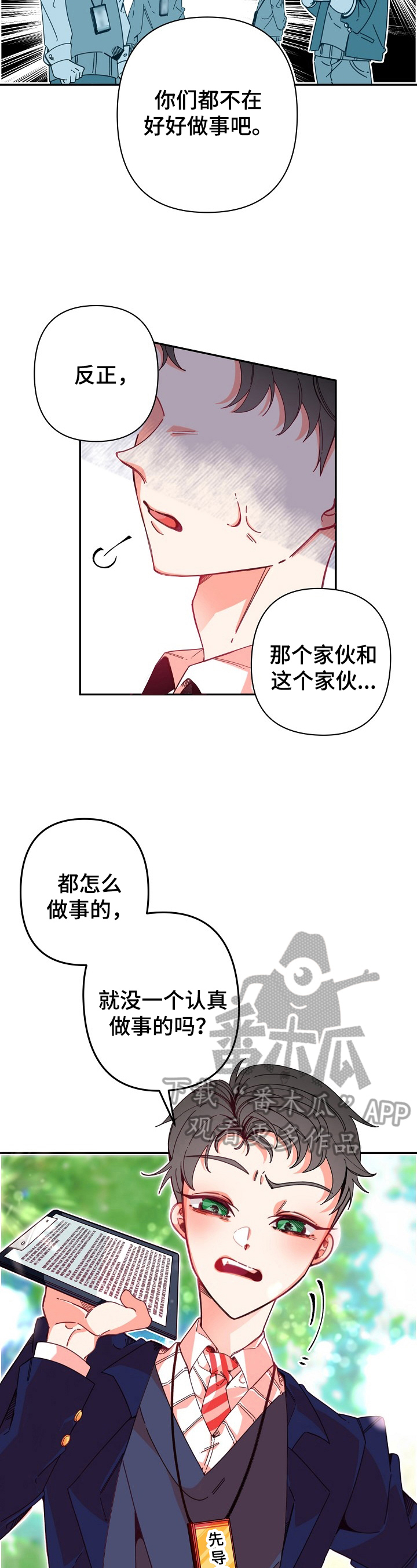 青春年华完整版漫画,第5章：检查3图