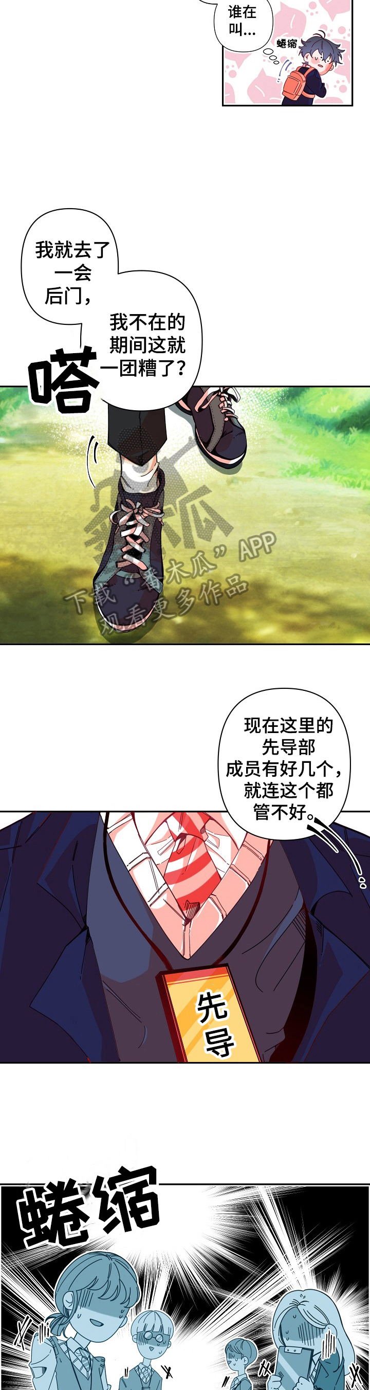 青春年华完整版漫画,第5章：检查2图