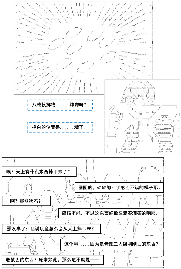 以成神为目标的异世界冒险之旅漫画,第3话3图