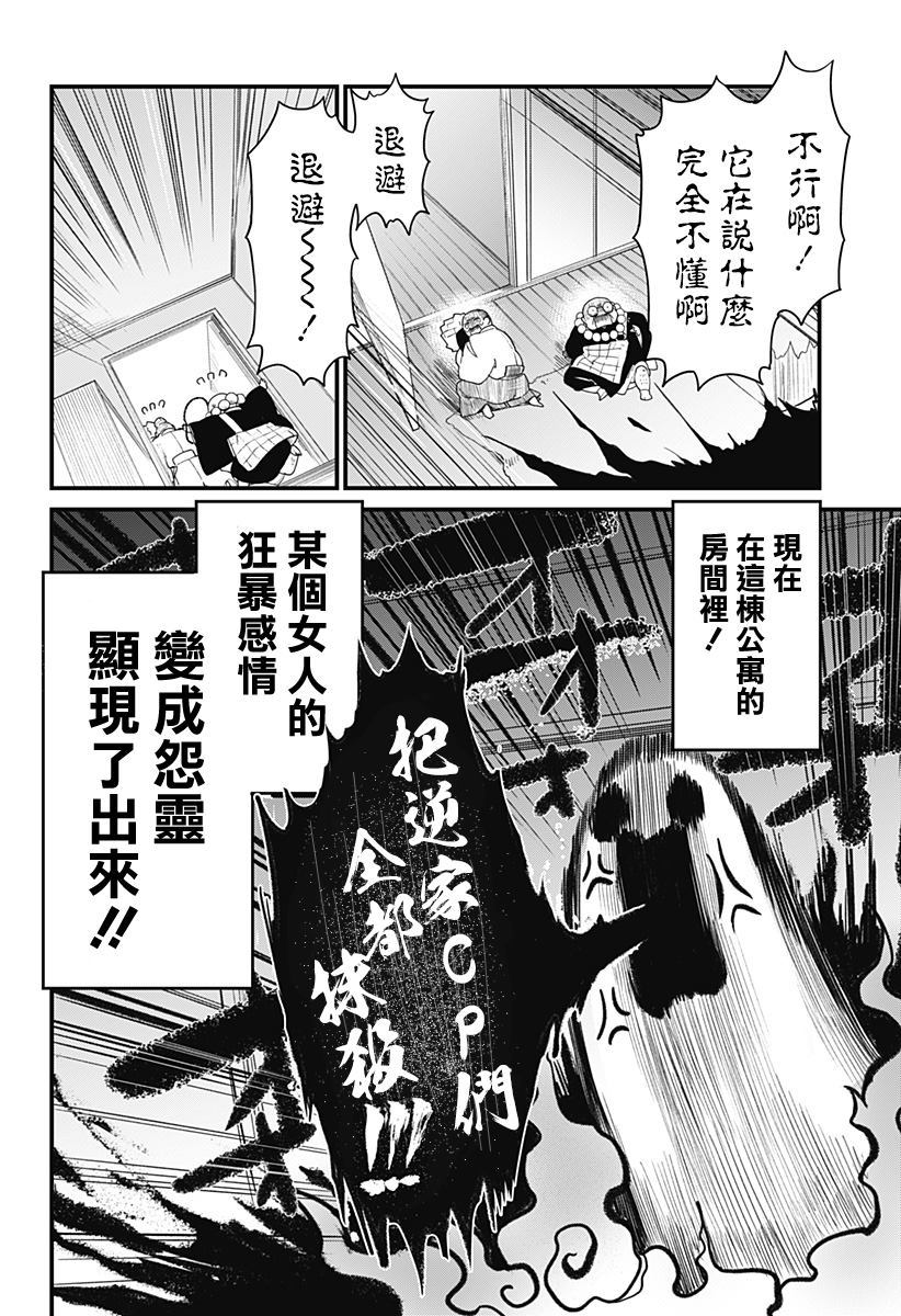 除灵师都市漫画,第1话2图