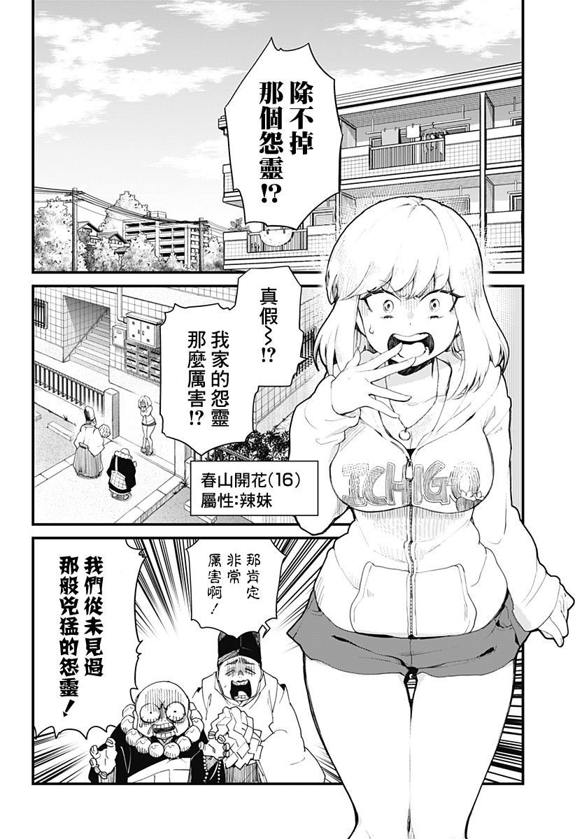 除灵师都市漫画,第1话4图