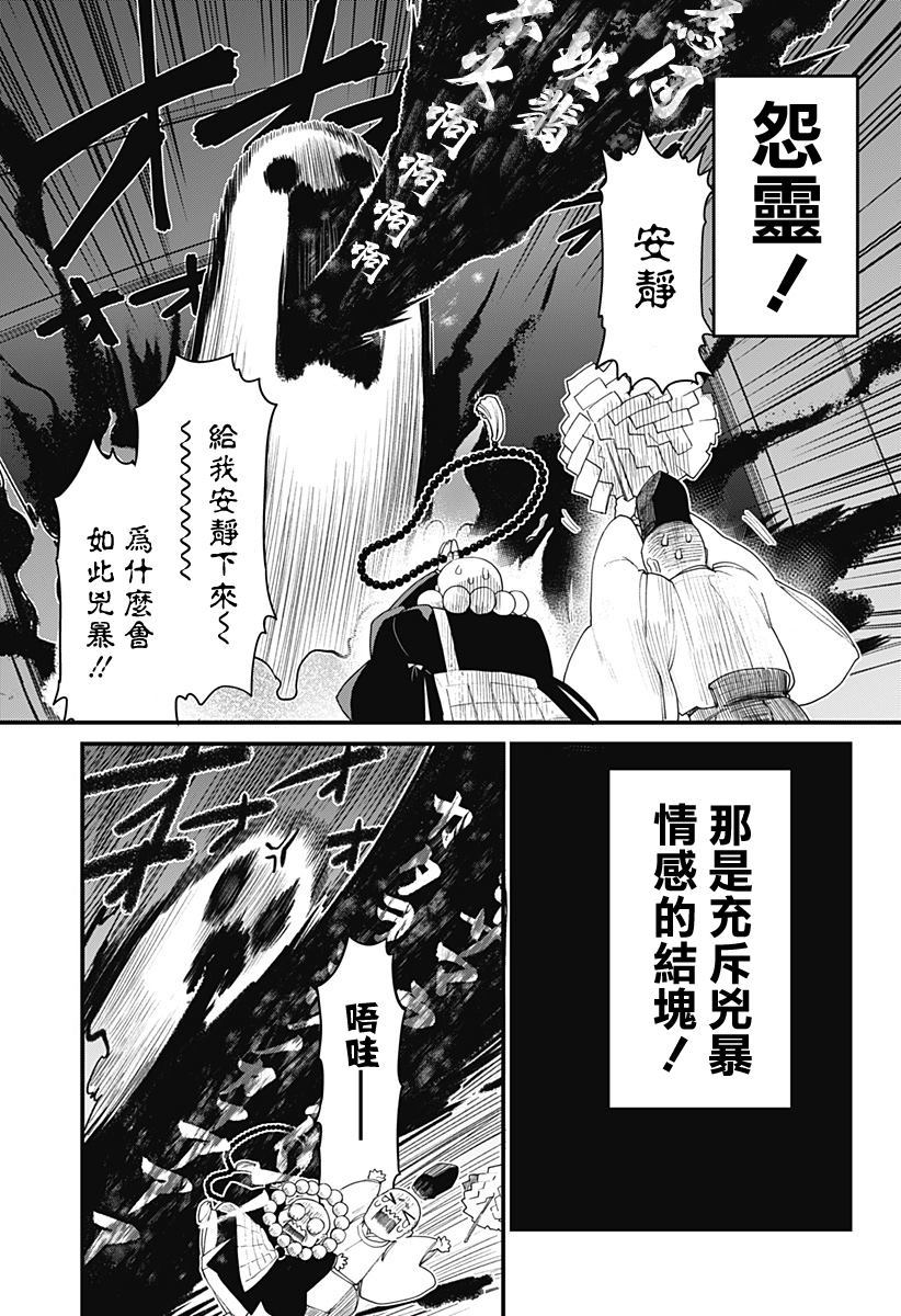 除灵师都市漫画,第1话1图