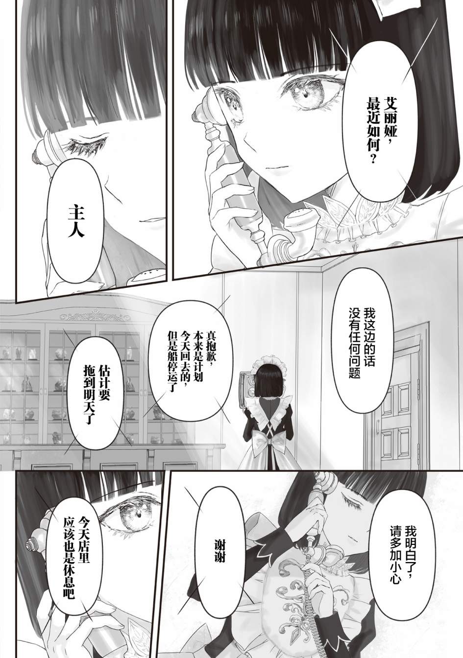 宝石商人的女仆漫画,第5话3图