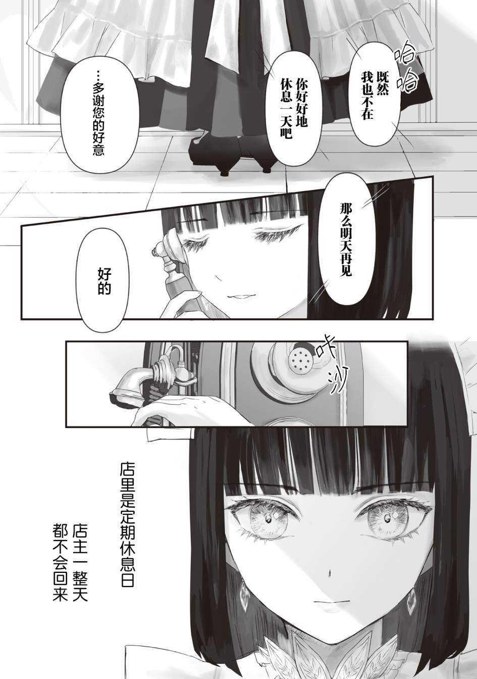 宝石商人的女仆漫画,第5话4图