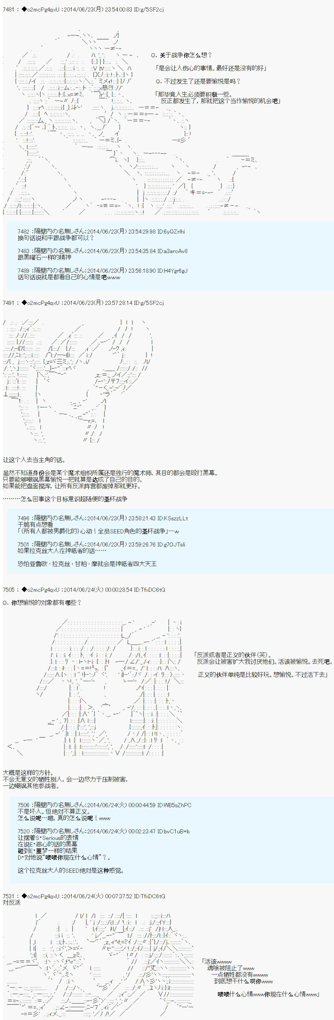 第六次中圣杯：愉悦家拉克丝的圣杯战争漫画,参战者们的动机3图