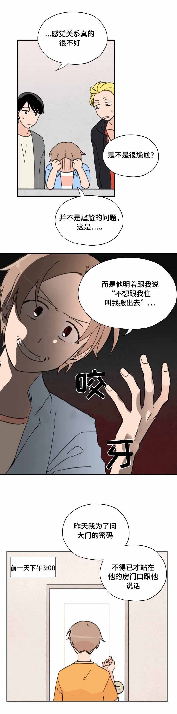 青涩长成漫画,第4话3图