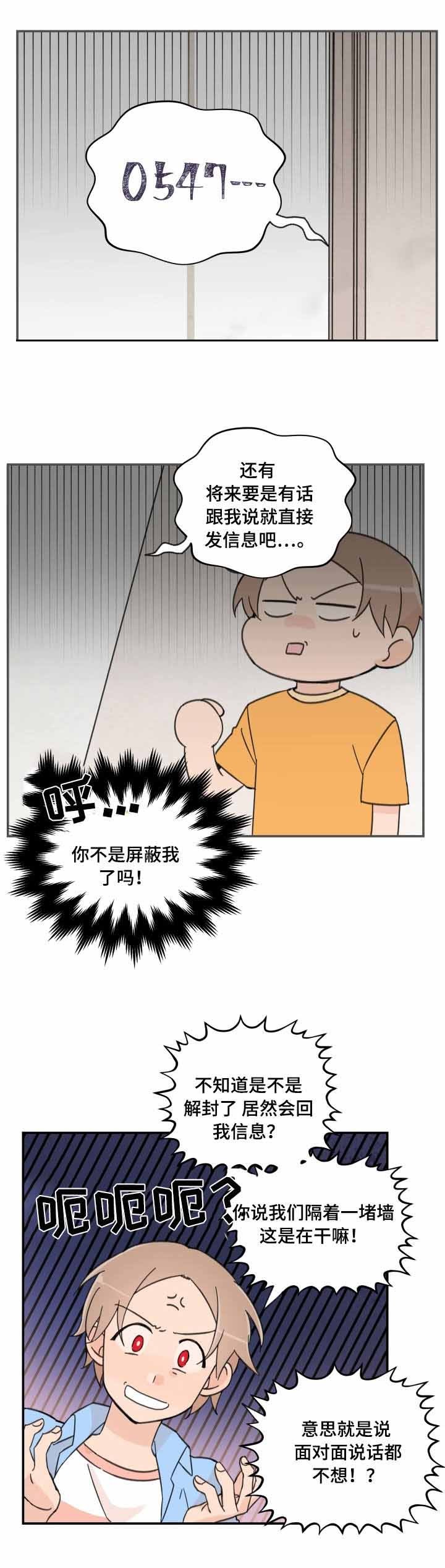 青涩长成漫画,第4话4图