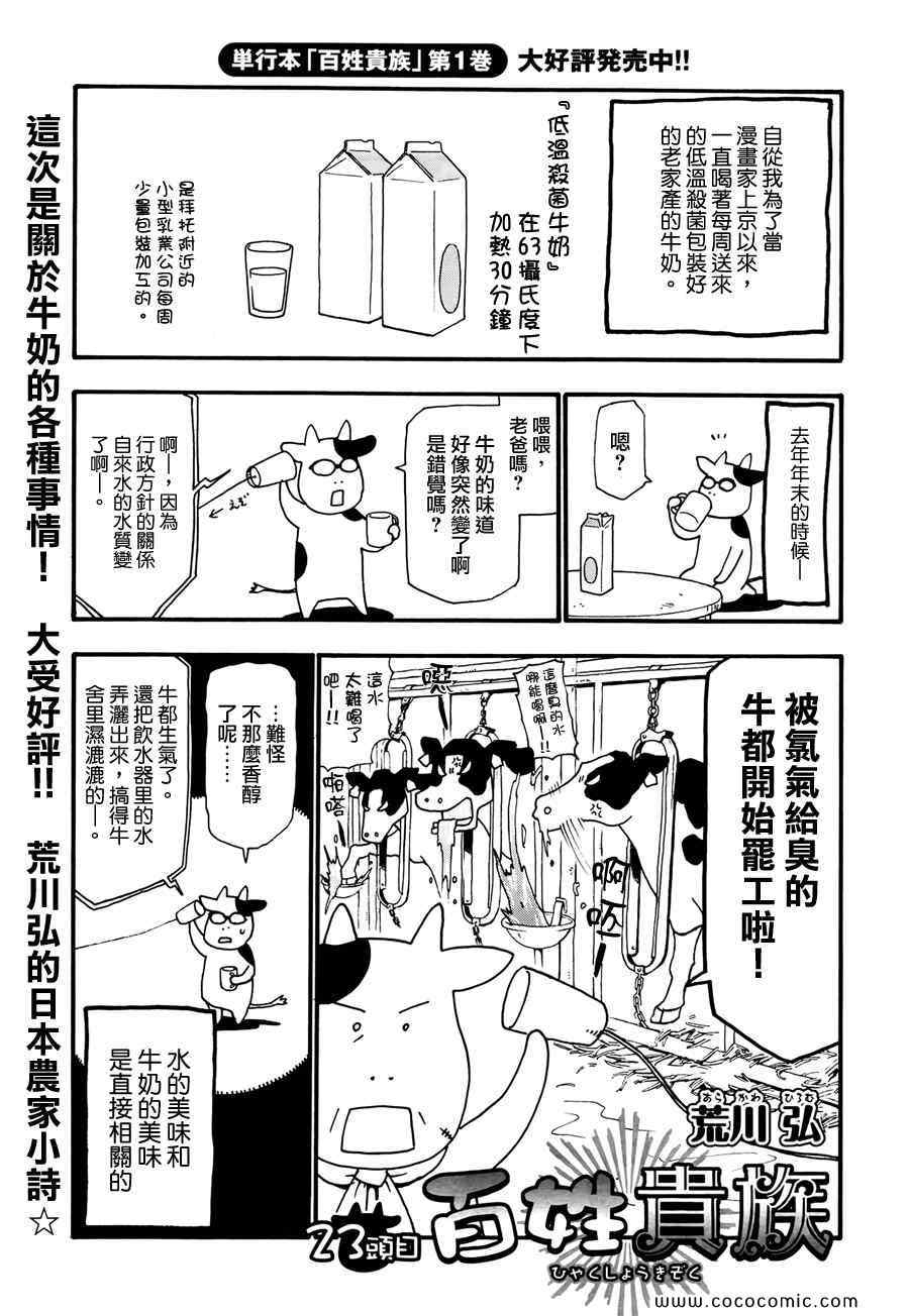 百姓贵族漫画,第23话1图