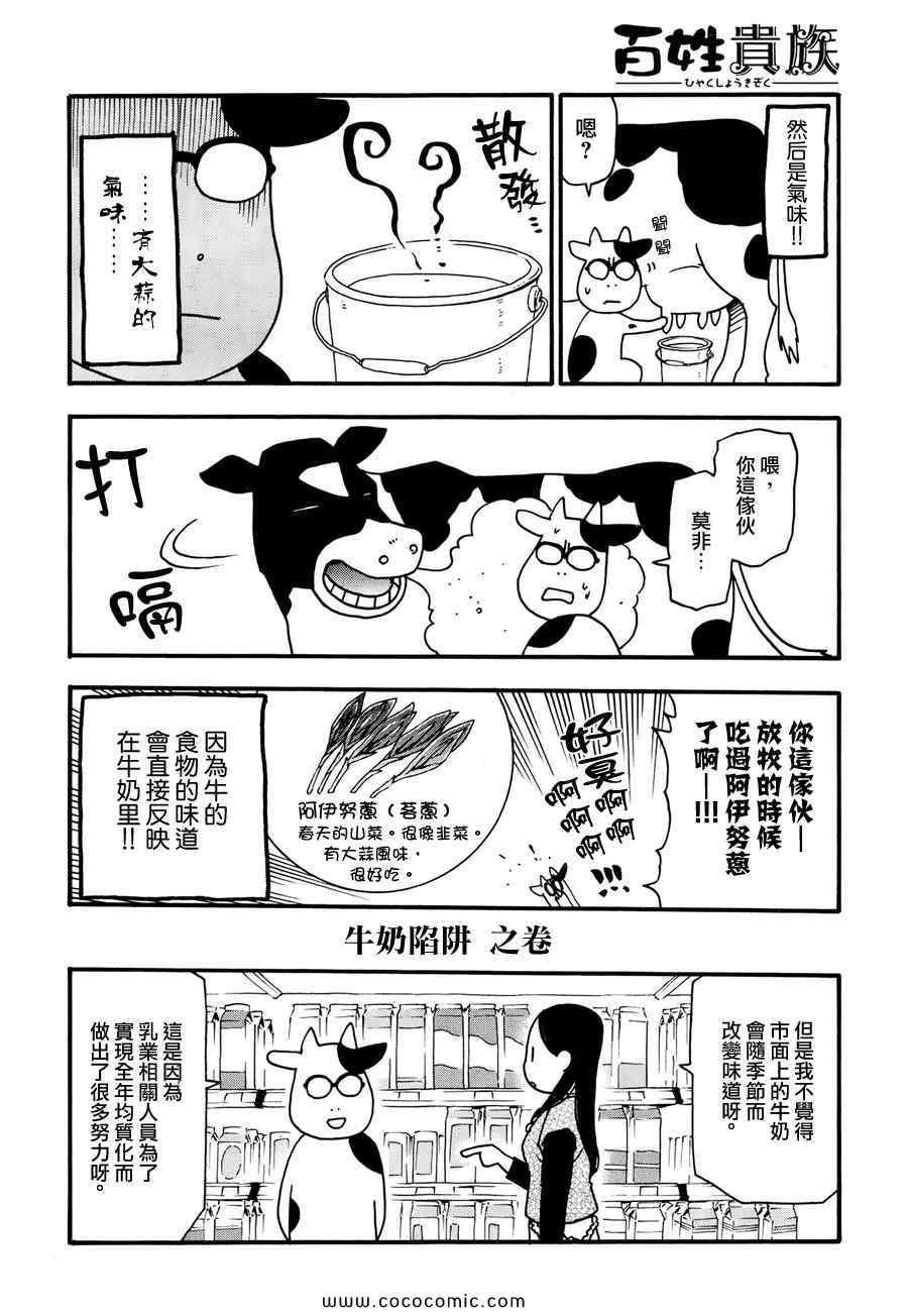 百姓贵族漫画,第23话1图