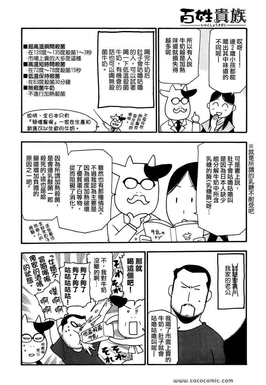 百姓贵族漫画,第23话4图