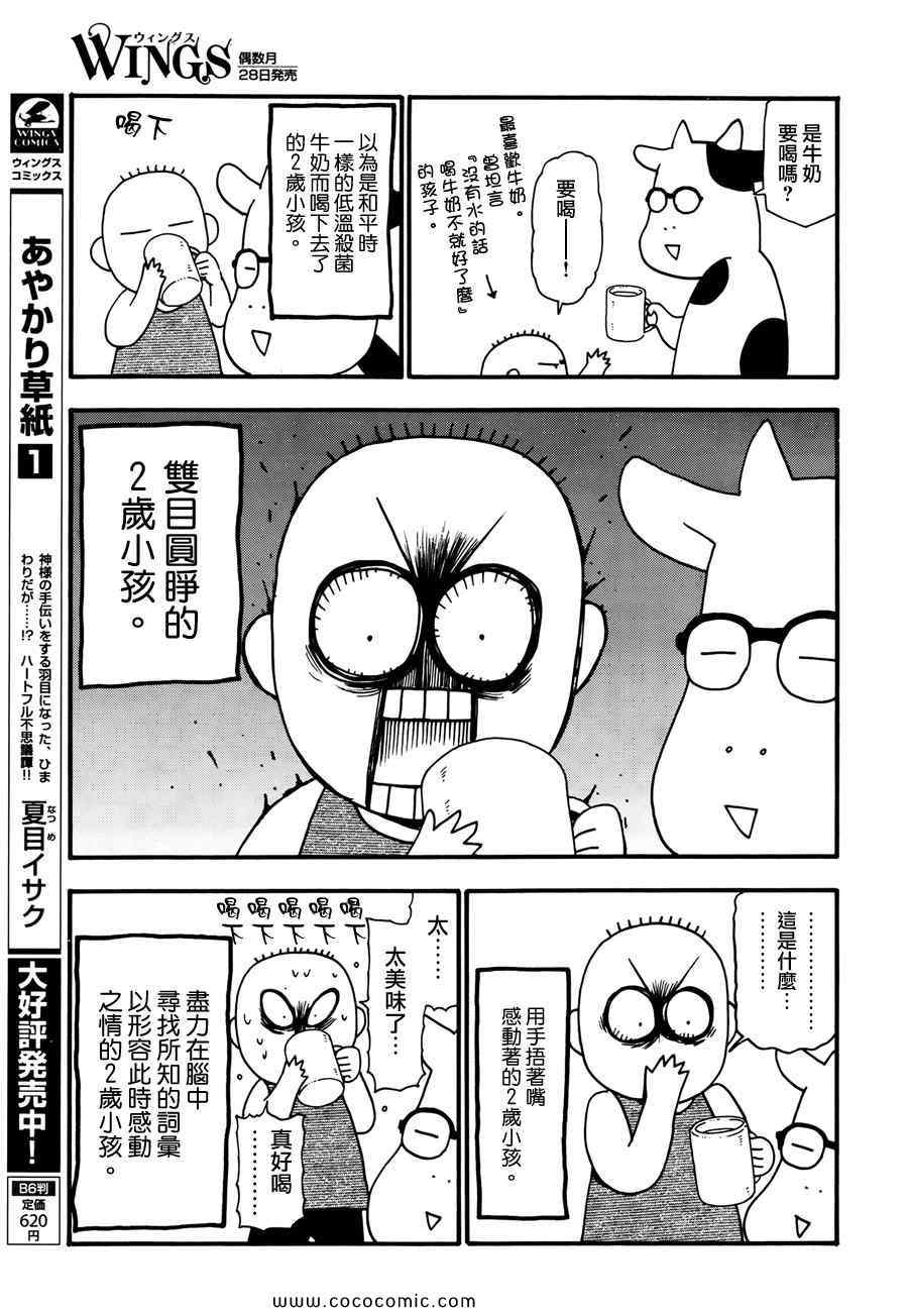 百姓贵族漫画,第23话3图