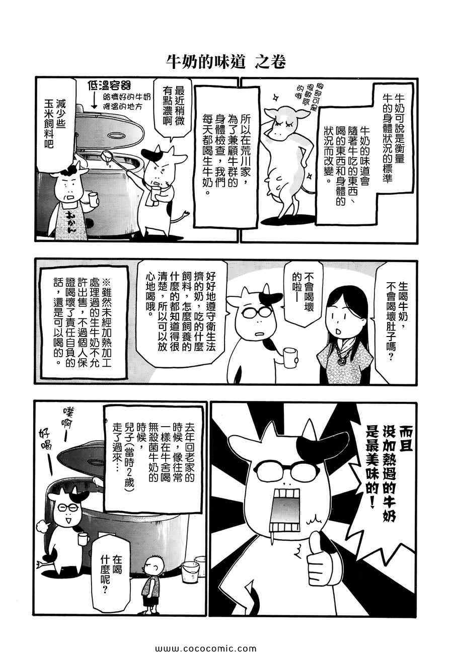 百姓贵族漫画,第23话2图