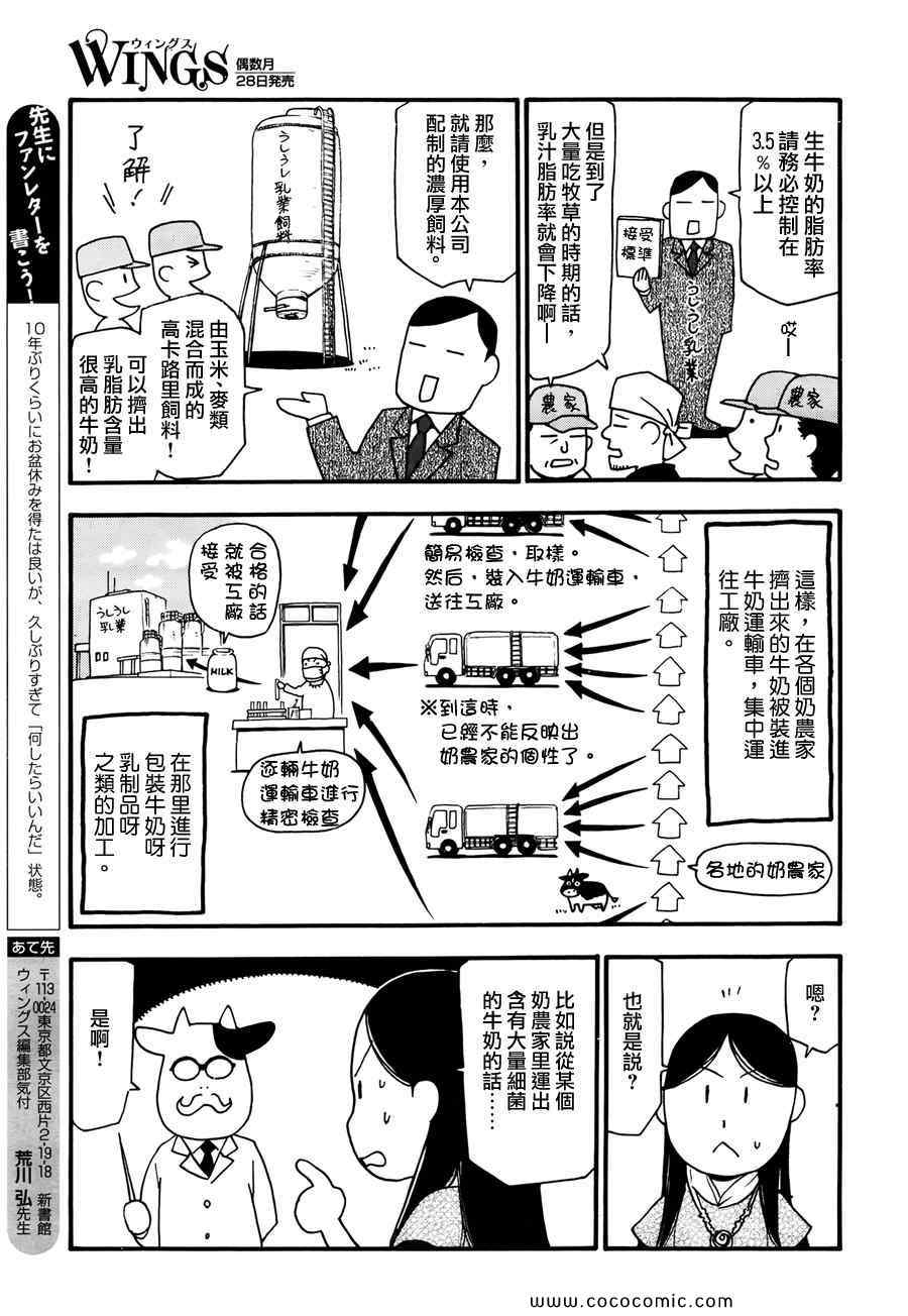 百姓贵族漫画,第23话2图