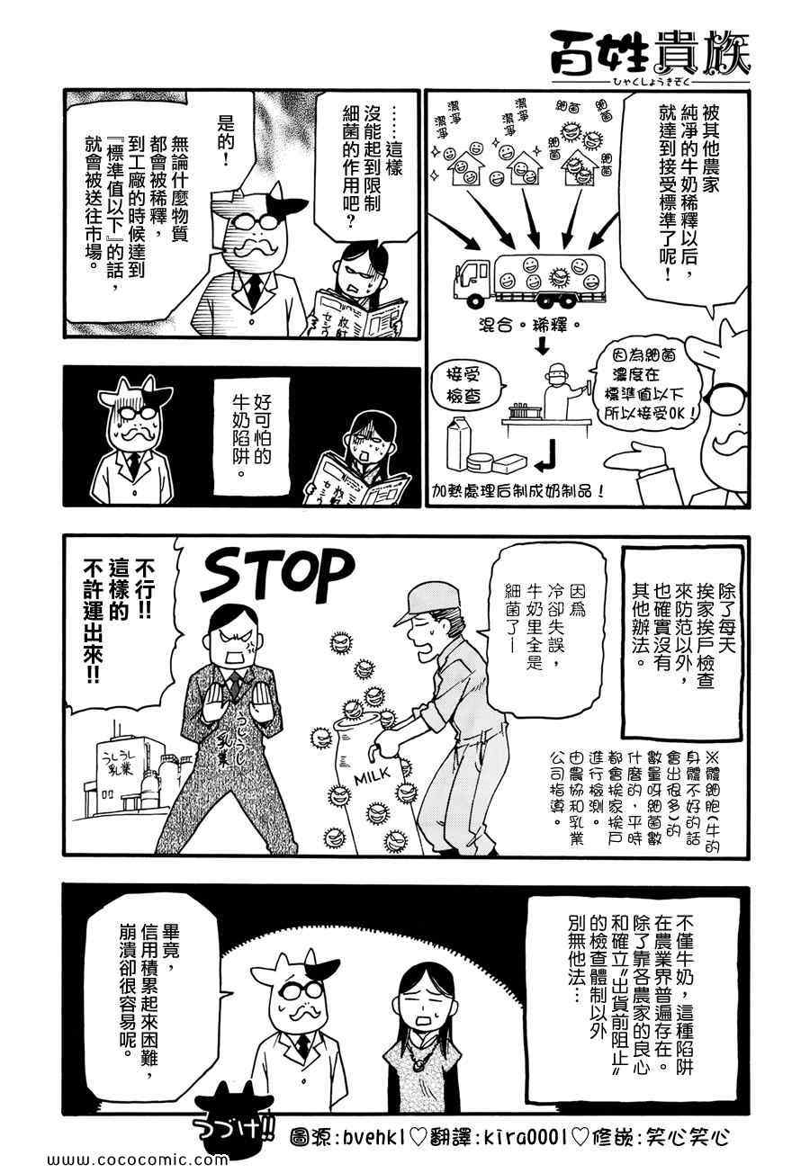 百姓贵族漫画,第23话3图