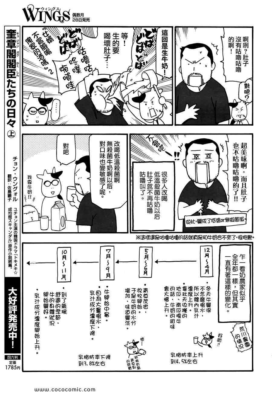 百姓贵族漫画,第23话5图