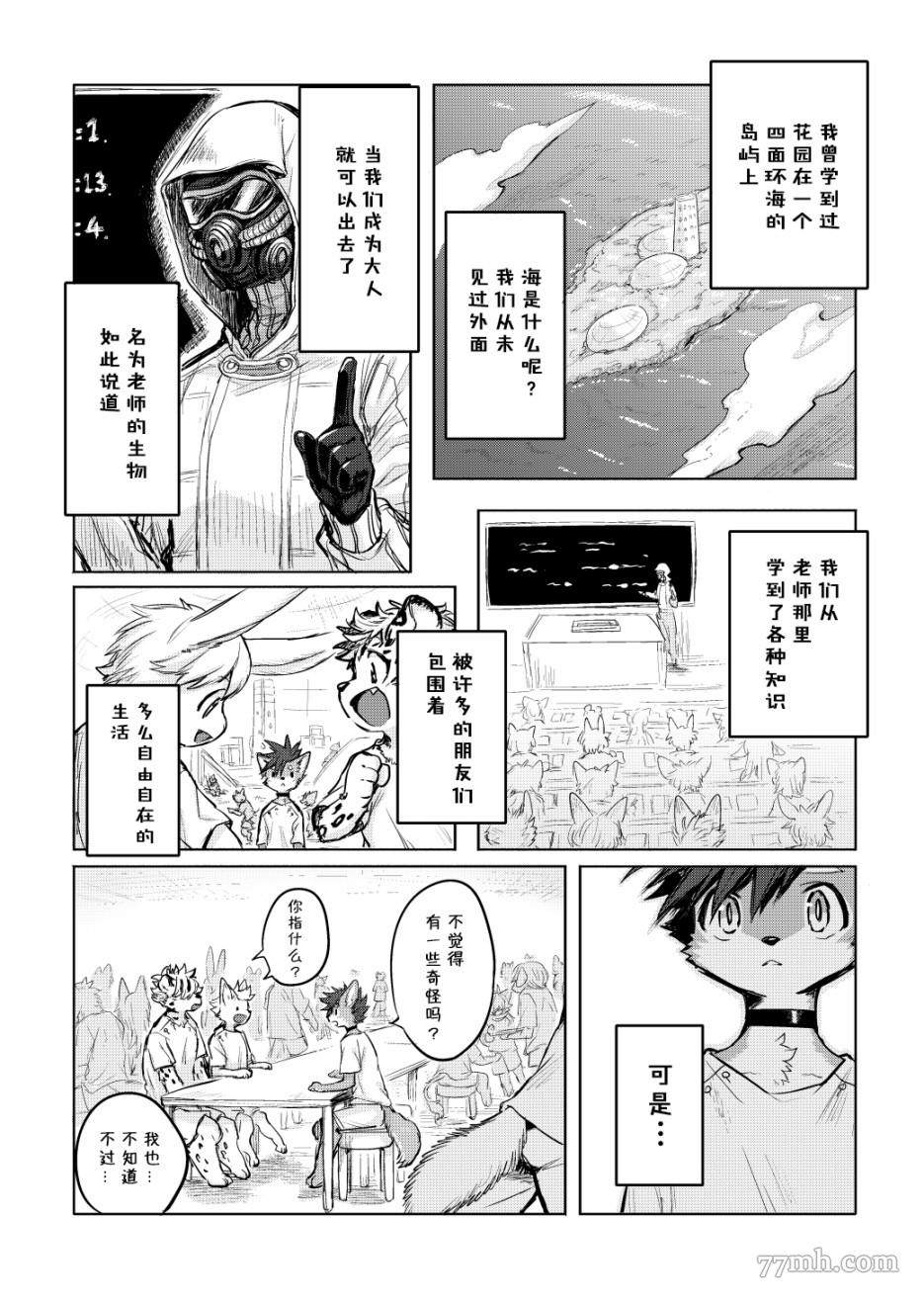 理性之笼·ReasonCage漫画,第1话2图