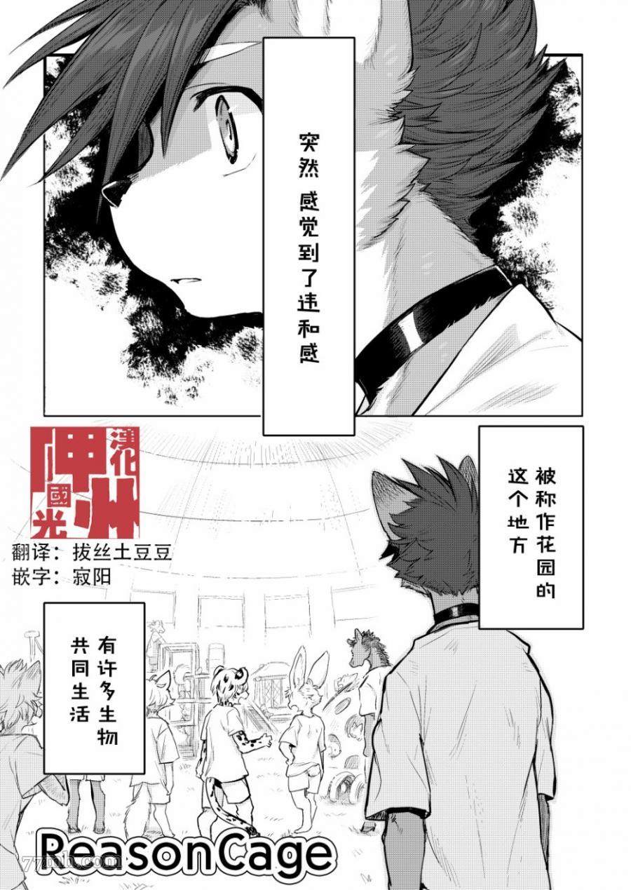 理性之笼·ReasonCage漫画,第1话1图