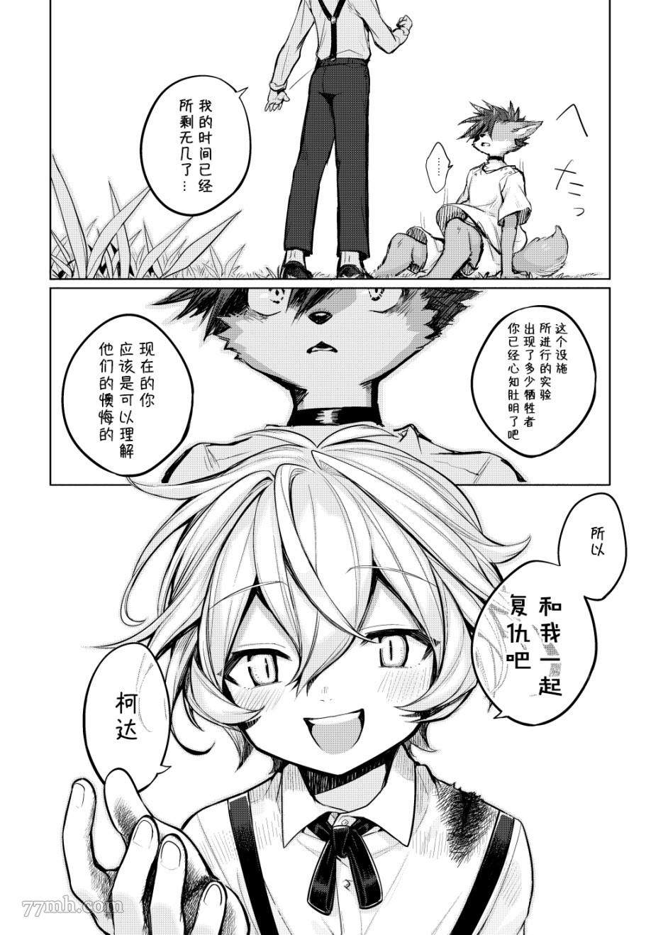 理性之笼·ReasonCage漫画,第1话3图