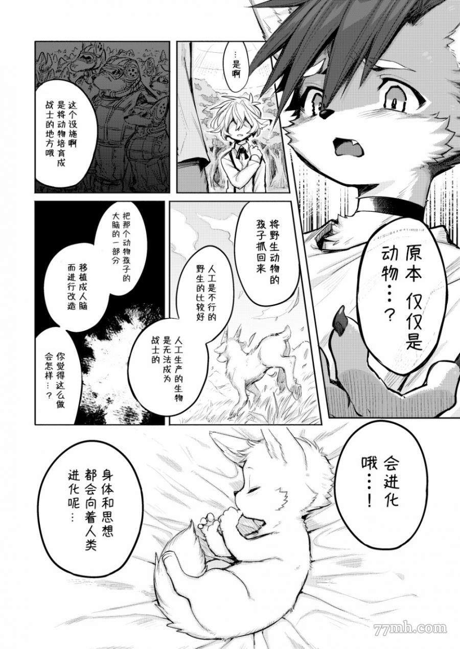 理性之笼·ReasonCage漫画,第1话5图