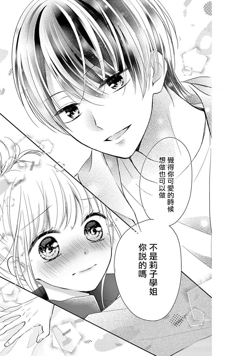 我的可爱前辈漫画,第5话2图