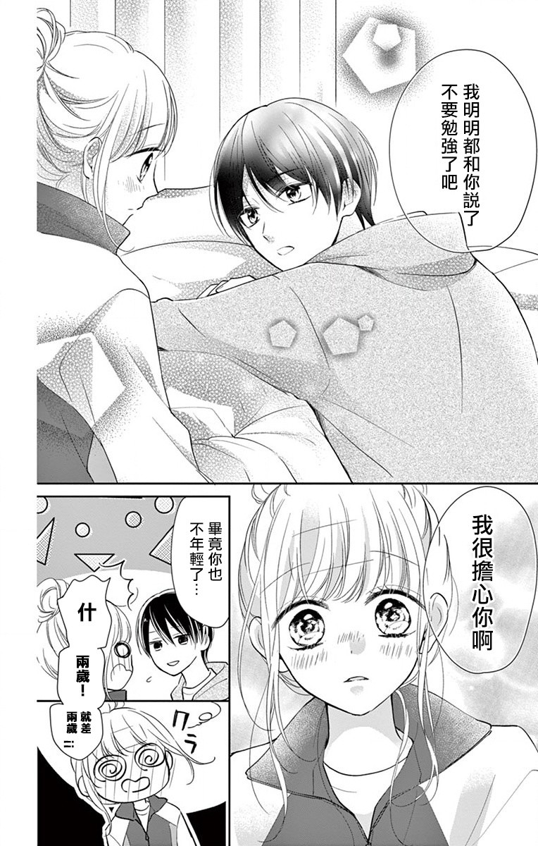 我的可爱前辈漫画,第5话3图