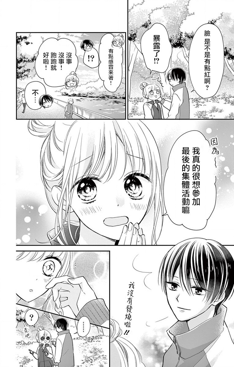 我的可爱前辈漫画,第5话3图