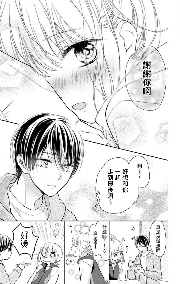 我的可爱前辈漫画,第5话3图